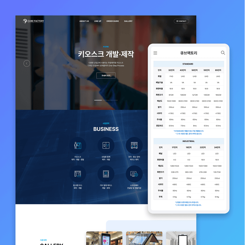 큐브팩토리 프로젝트 화면