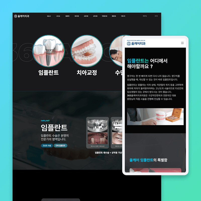 올케어치과의원 프로젝트 화면